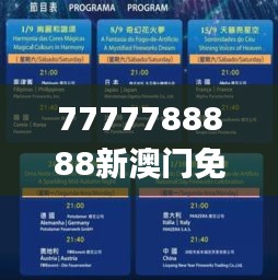 7777788888新澳门免费大全,仿真方案实施_旅行助手版WXX95.931