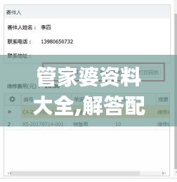 管家婆资料大全,解答配置方案_高端体验版YXS11.697