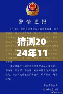 山东一家四口灭门惨案，无声悲歌与深远影响，2024年11月30日最新猜测