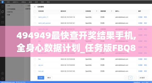 494949最快查开奖结果手机,全身心数据计划_任务版FBQ85.427