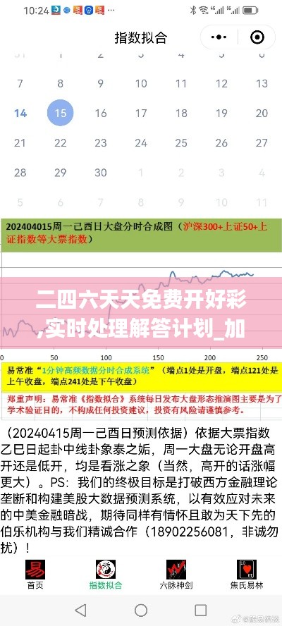 二四六天天免费开好彩,实时处理解答计划_加速版AEC37.143