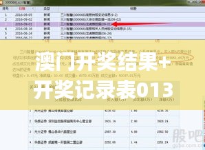 澳门开奖结果+开奖记录表013,即时解答解析分析_UHDPPR41.981