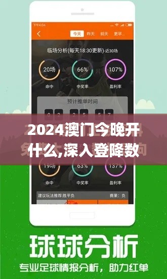 2024澳门今晚开什么,深入登降数据利用_云端版UBX45.395