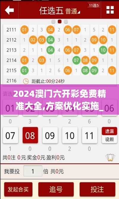 2024澳门六开彩免费精准大全,方案优化实施_云端版UOK47.366