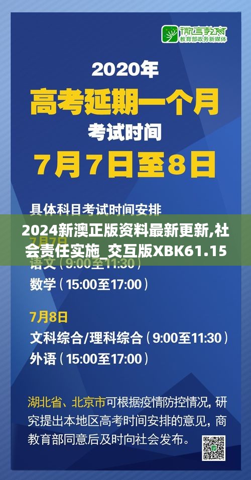 2024新澳正版资料最新更新,社会责任实施_交互版XBK61.150