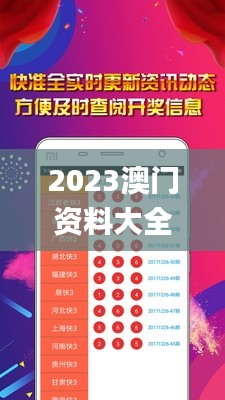 2023澳门资料大全正版资料免费,科学分析解释说明_本地版XQR50.623