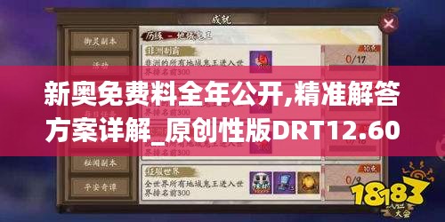 新奥免费料全年公开,精准解答方案详解_原创性版DRT12.604