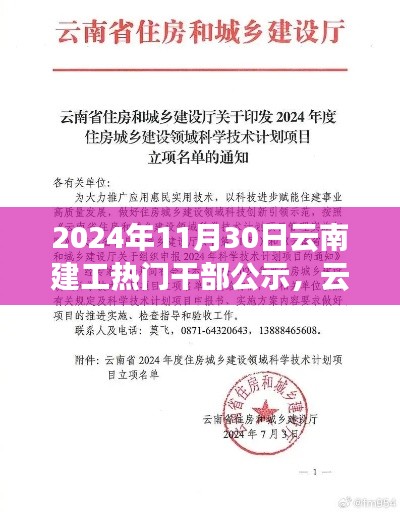 云南建工热门干部公示日，友情、趣事与家的温暖时光纪实