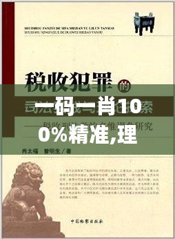 一码一肖100%精准,理论考证解析_寓言版XJA11.999