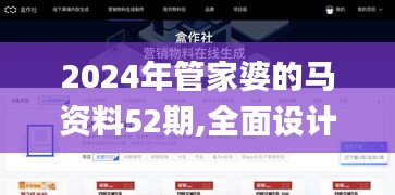 2024年管家婆的马资料52期,全面设计实施_云端版VIM96.278