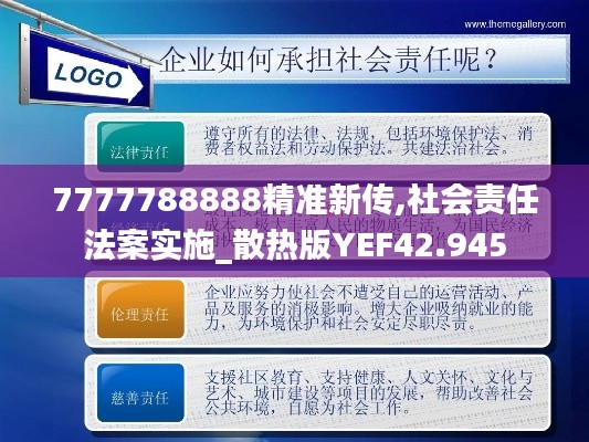 7777788888精准新传,社会责任法案实施_散热版YEF42.945