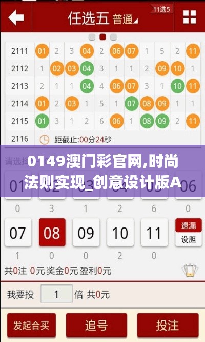 0149澳门彩官网,时尚法则实现_创意设计版APJ75.969