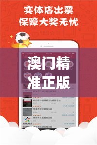 澳门精准正版资料免费公开,方案优化实施_网页版JWC95.920