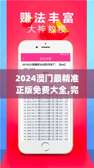 2024澳门最精准正版免费大全,完善实施计划_传承版TYT17.756