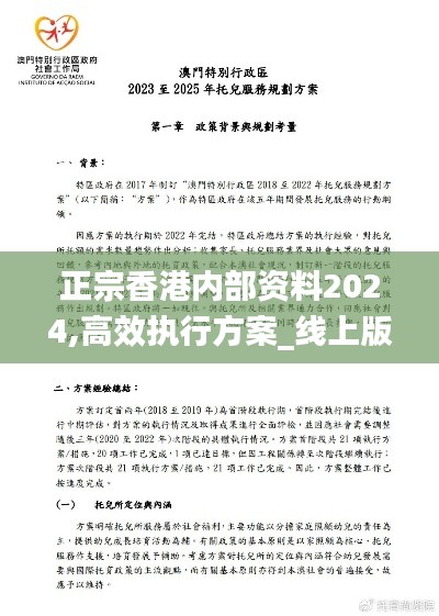 正宗香港内部资料2024,高效执行方案_线上版KMO35.652