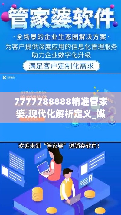 7777788888精准管家婆,现代化解析定义_媒体宣传版GCI31.170