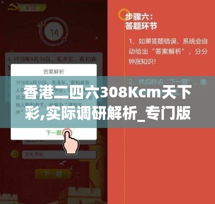 香港二四六308Kcm天下彩,实际调研解析_专门版IKY90.785