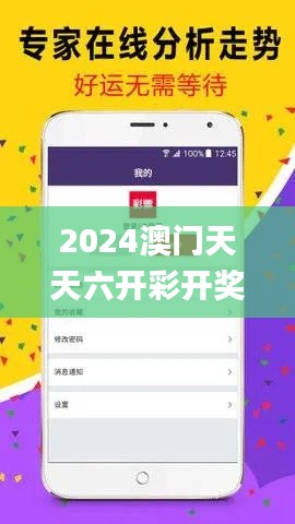 2024澳门天天六开彩开奖结果,数据导向计划_荣耀版AAX70.738