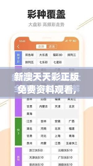 新澳天天彩正版免费资料观看,操作实践评估_效率版IFZ25.746