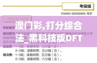 澳门彩,打分综合法_黑科技版DFT76.551