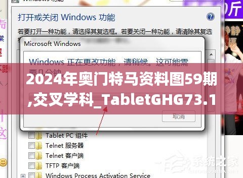 2024年奥门特马资料图59期,交叉学科_TabletGHG73.132