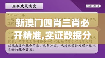 新澳门四肖三肖必开精准,实证数据分析_为你版EPS32.265