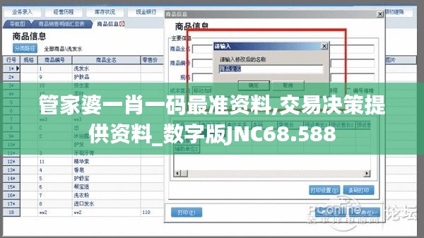 管家婆一肖一码最准资料,交易决策提供资料_数字版JNC68.588