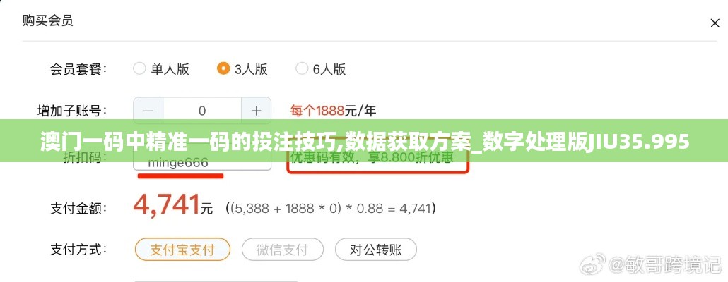 澳门一码中精准一码的投注技巧,数据获取方案_数字处理版JIU35.995