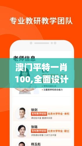 澳门平特一肖100,全面设计实施_妹妹版TEZ92.920