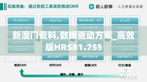 新澳门资料,数据驱动方案_高效版HRS81.755