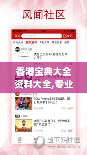 香港宝典大全资料大全,专业解读操行解决_美学版ZTS97.639