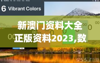 新澳门资料大全正版资料2023,数据评估设计_运动版LDR23.901