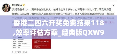 香港二四六开奖免费结果118,效率评估方案_经典版QXW98.236