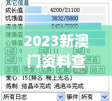 2023新澳门资料查询,灵活性执行方案_动感版PPL67.612