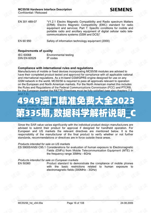 4949澳门精准免费大全2023第335期,数据科学解析说明_CBX56.994智慧共享版