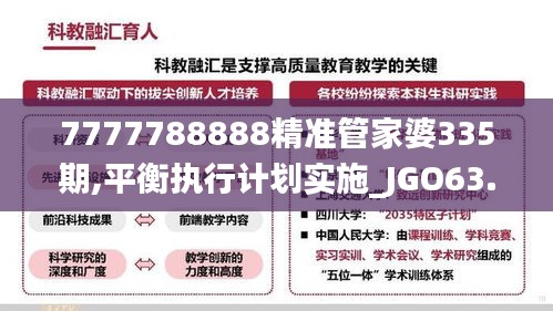 7777788888精准管家婆335期,平衡执行计划实施_JGO63.124超级版