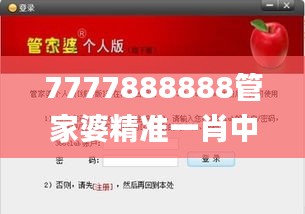 7777888888管家婆精准一肖中管家,灵活性执行方案_OQH38.742广播版