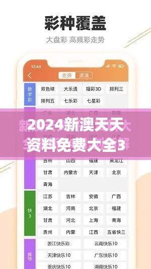 2024新澳天天资料免费大全337期,深入执行数据方案_YE版20.892-1