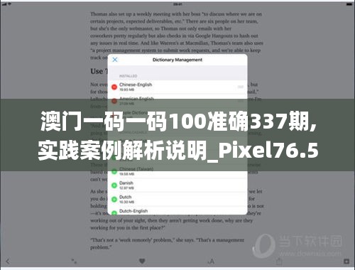 澳门一码一码100准确337期,实践案例解析说明_Pixel76.506-6