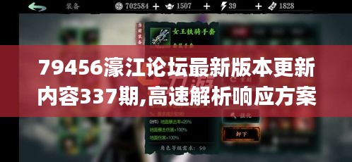 79456濠江论坛最新版本更新内容337期,高速解析响应方案_Pixel18.618-4