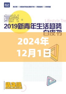 科技与生活的融合趋势，垚昕热门微博2024年展望