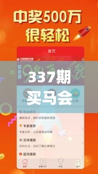 337期买马会中彩票吗是真的吗,适用策略设计_GM版33.402-7