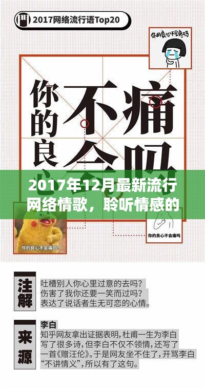 聆听情感新潮流，2017年最新流行网络情歌精选