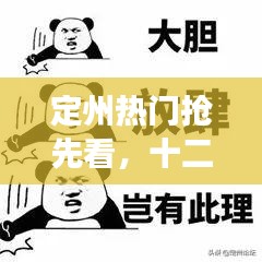 定州十二月门脸出租转让火爆开启，热门抢先看