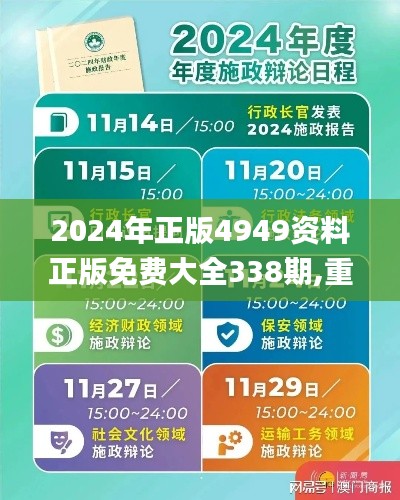 2024年正版4949资料正版免费大全338期,重要性解释落实方法_Kindle34.260-4