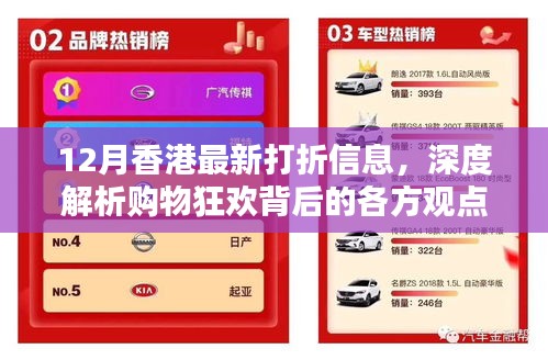 香港十二月打折狂欢深度解析，购物盛宴背后的多元观点
