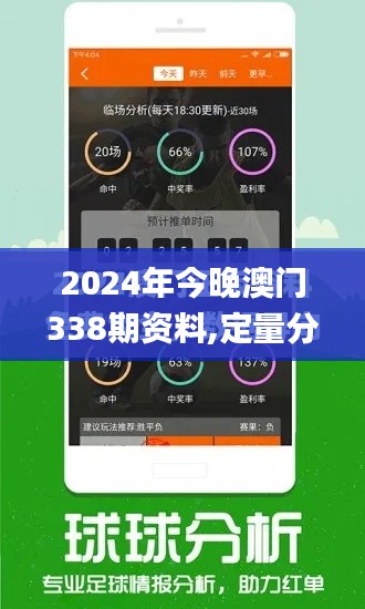 2024年今晚澳门338期资料,定量分析解释定义_Premium46.163-1