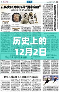 揭秘历史中的未知篇章，最新三级内容探寻未知世界在12月2日揭晓