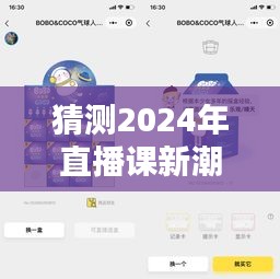 2024直播课新潮流预测与深度体验评测分析