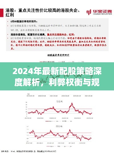 2024年最新配股策略深度解析，利弊权衡与多方观点探讨